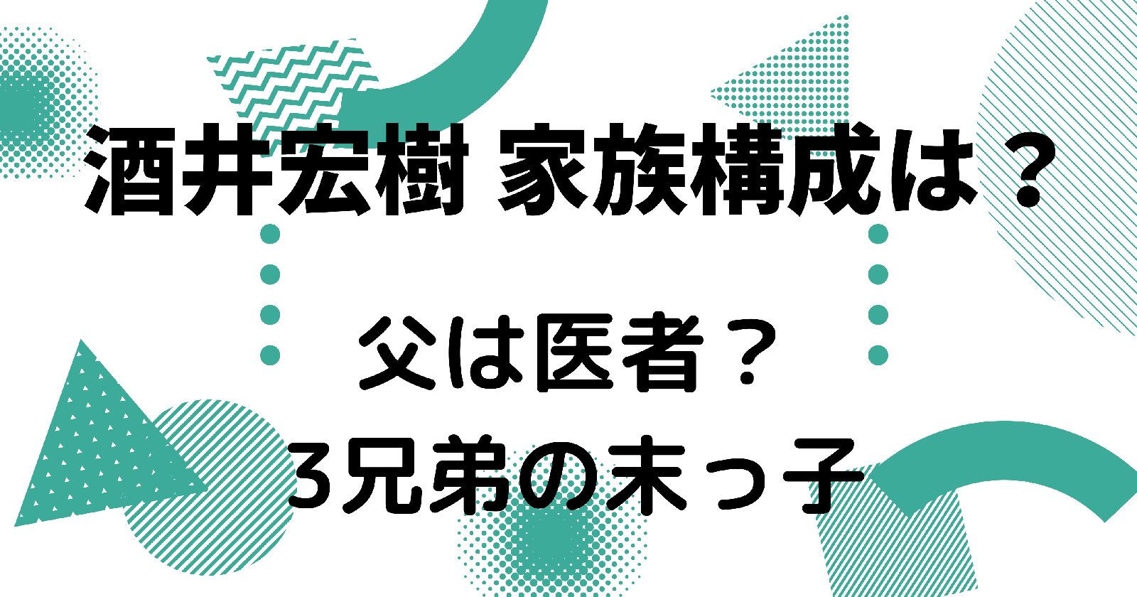 酒井宏樹の家族構成は 父は勤務医で兄弟は何人で高徳は さなブログ 酒井宏樹の家族構成は 父は勤務医で兄弟は何人で高徳は さなブログ
